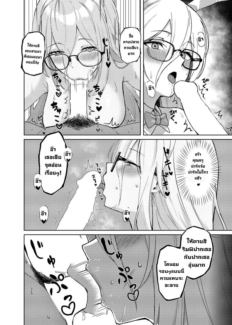 ให้หนูช่วยปลอบใจนะ